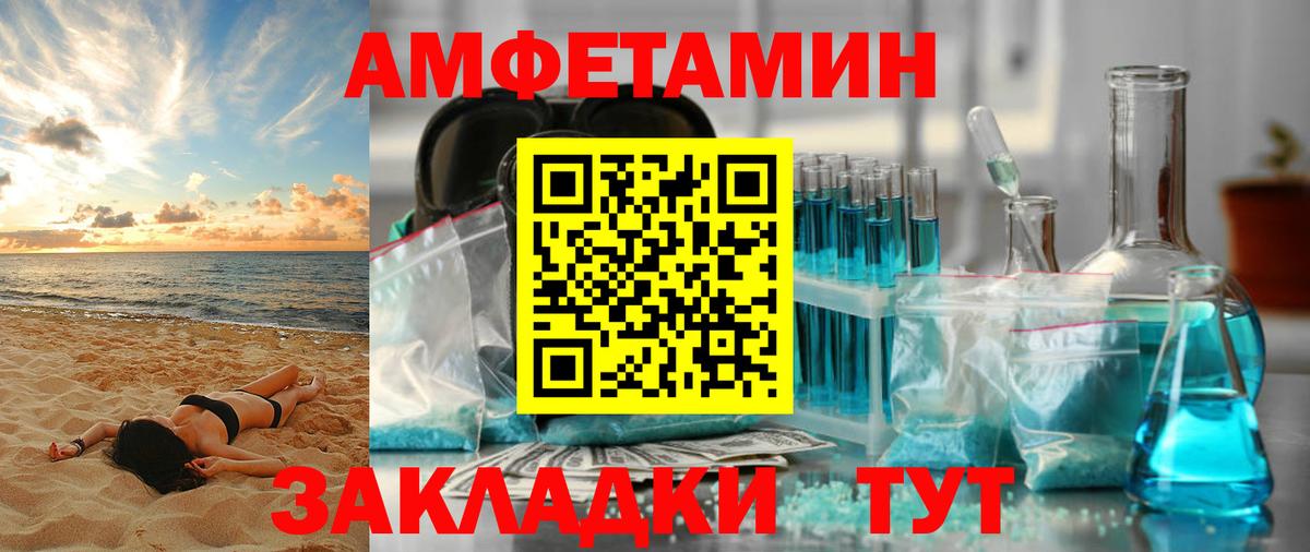 АМФЕТАМИН 98% Нефтекумск