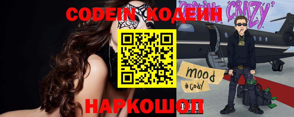 Кодеин Purple Drank Нефтекумск