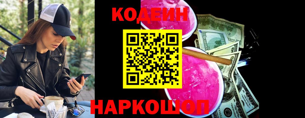 магазин    Кодеин напиток Lean (лин)  Вход с VPN  Кодеиновый сироп Lean напиток Lean (лин)  Нефтекумск 