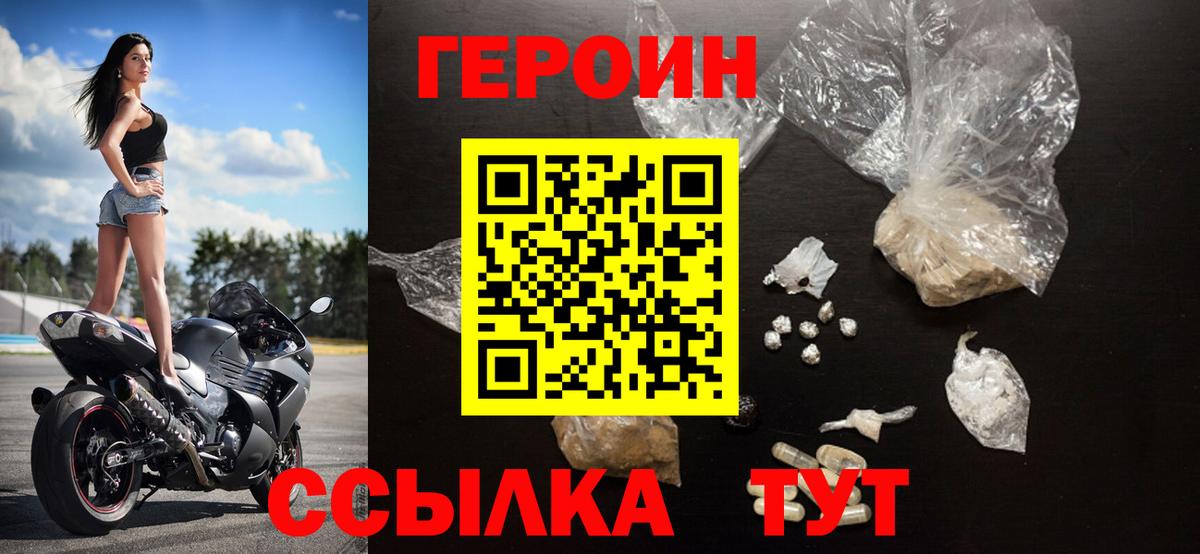 Героин герыч Нефтекумск