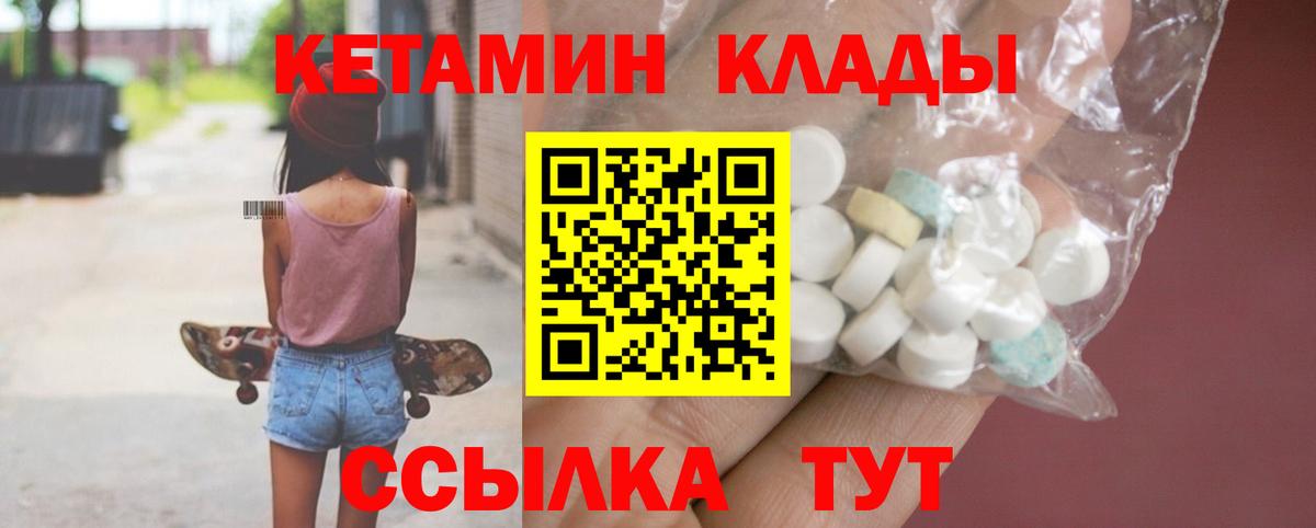 маркетплейс клад  Вход с VPN  Кетамин VHQ  Нефтекумск  Кетамин VHQ 